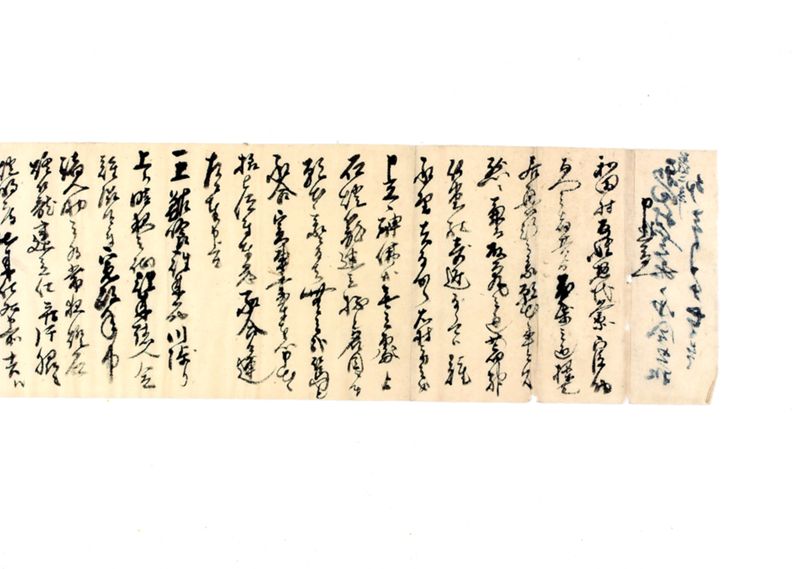 和田村操芝居不合書控 - ページ 2