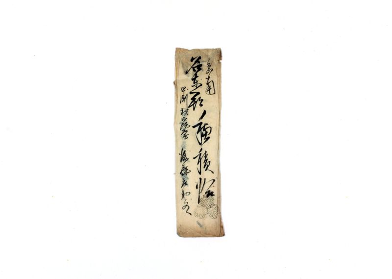 和田村操芝居不合書控 - ページ 6