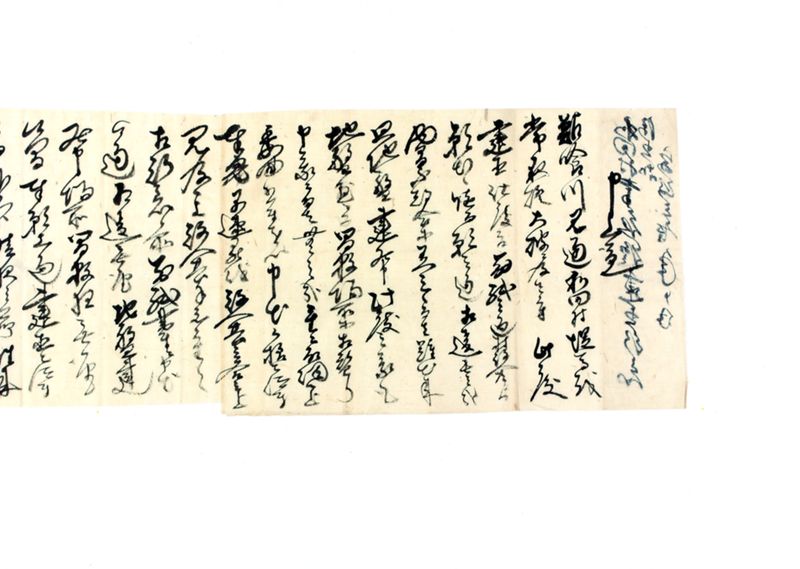 和田村常夜燈建直行着添書控 - ページ 2