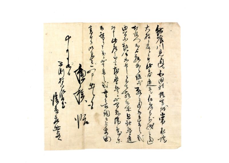 和田村常夜燈建直行着添書控 - ページ 6