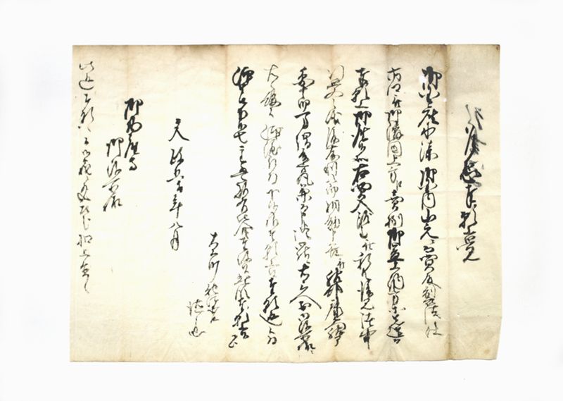 申達（山城谷漆買付役後藤利八郎、小川徳兵衛両名任命） - ページ 5
