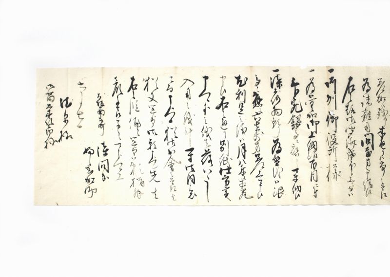 漆買捌方之事（漆売却約定書） - ページ 5