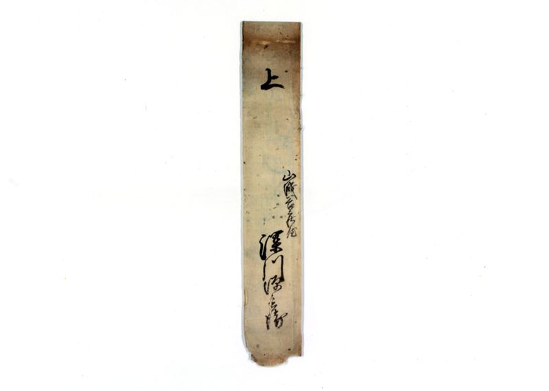 物産方奉願上候写（漆について） - ページ 6
