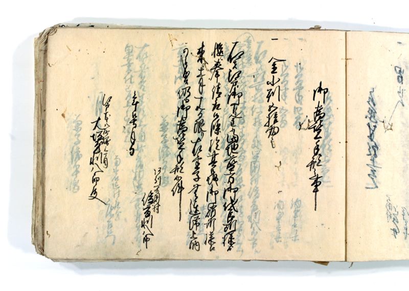 諸御願書控(後藤氏壱番） - ページ 10
