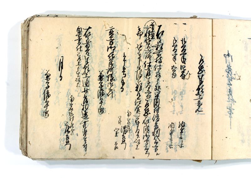 諸御願書控(後藤氏壱番） - ページ 11
