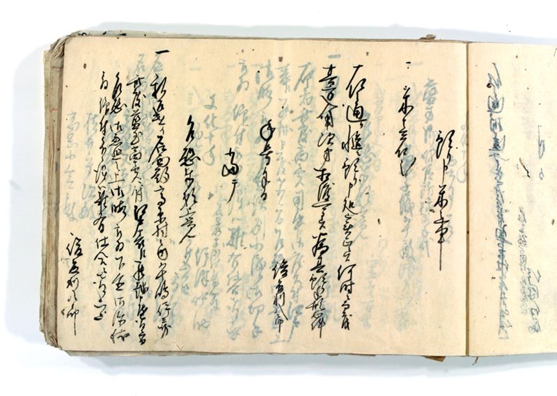 諸御願書控(後藤氏壱番） - ページ 15
