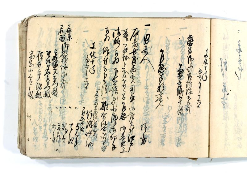 諸御願書控(後藤氏壱番） - ページ 16