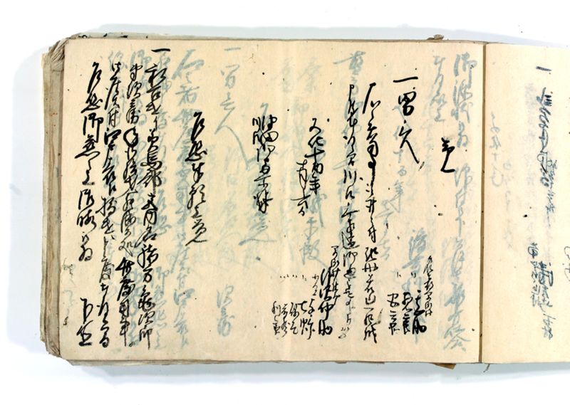 諸御願書控(後藤氏壱番） - ページ 18
