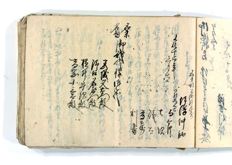 諸御願書控(後藤氏壱番） - ページ 20