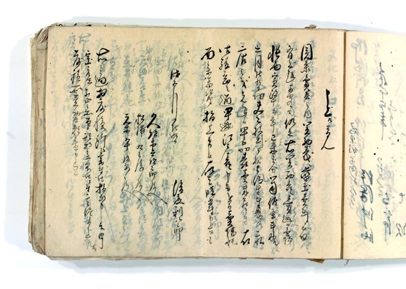 諸御願書控(後藤氏壱番） - ページ 21