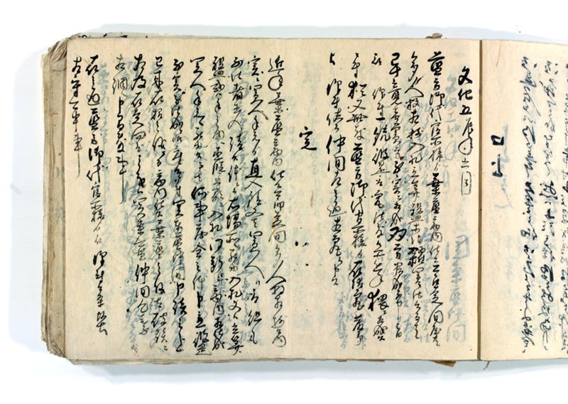 諸御願書控(後藤氏壱番） - ページ 23