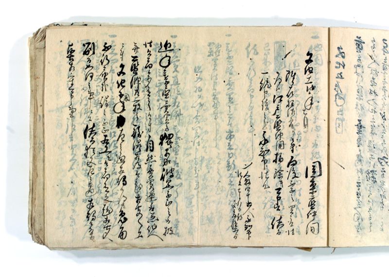 諸御願書控(後藤氏壱番） - ページ 24
