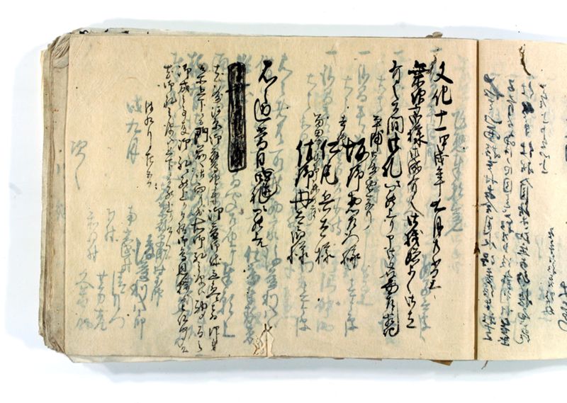 諸御願書控(後藤氏壱番） - ページ 35