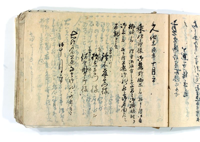 諸御願書控(後藤氏壱番） - ページ 38