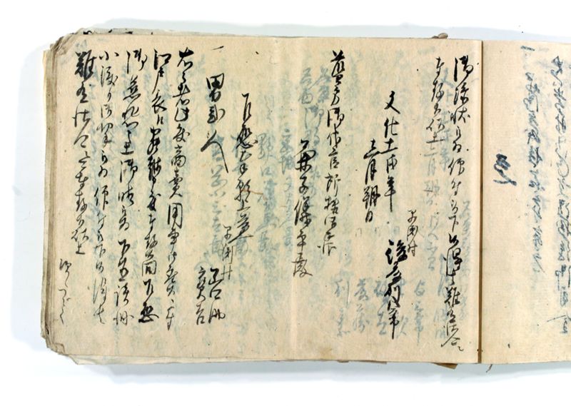 諸御願書控(後藤氏壱番） - ページ 43