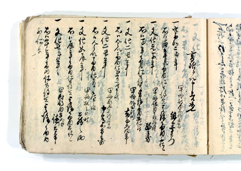 諸御願書控(後藤氏壱番） - ページ 64