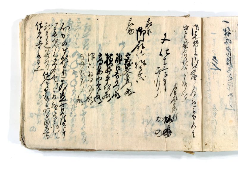 諸御願書控(後藤氏壱番） - ページ 86