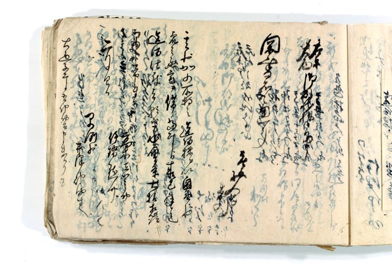 諸御願書控(後藤氏壱番） - ページ 90