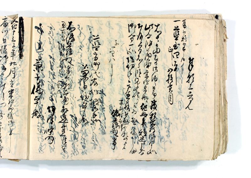 諸御願書控(後藤氏壱番） - ページ 97