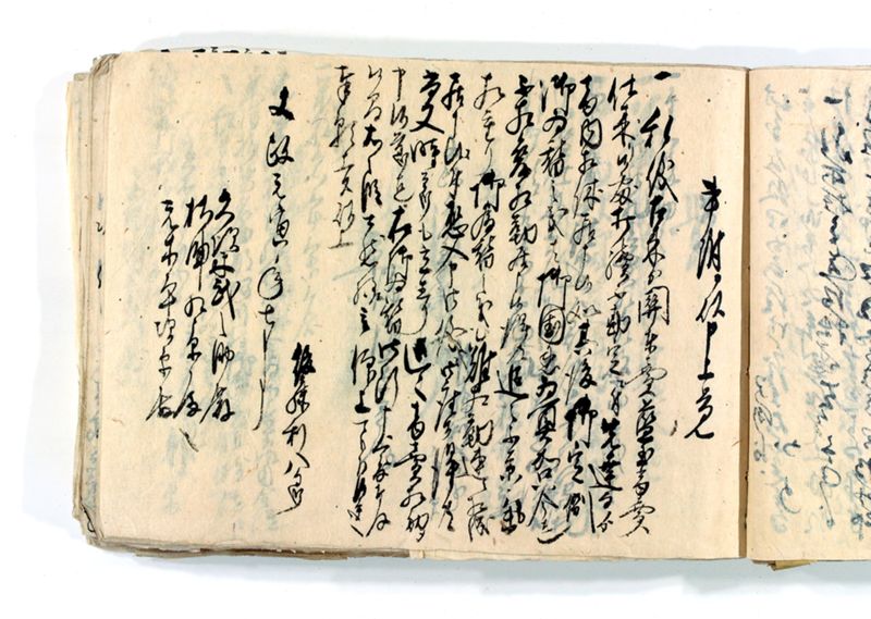 諸御願書控(後藤氏壱番） - ページ 118