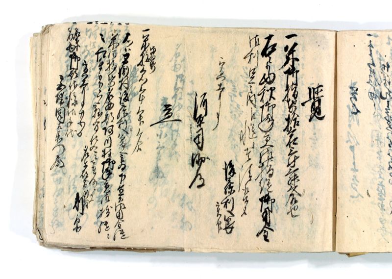 諸御願書控(後藤氏壱番） - ページ 120