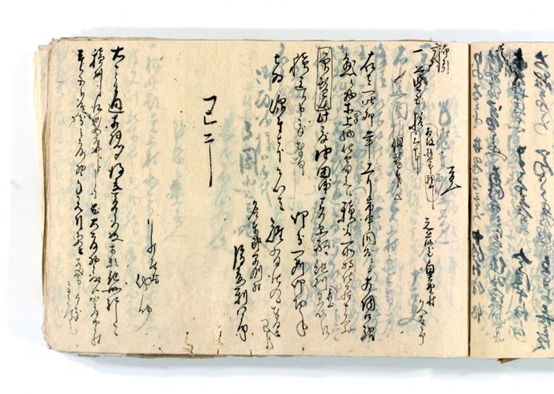 諸御願書控(後藤氏壱番） - ページ 155