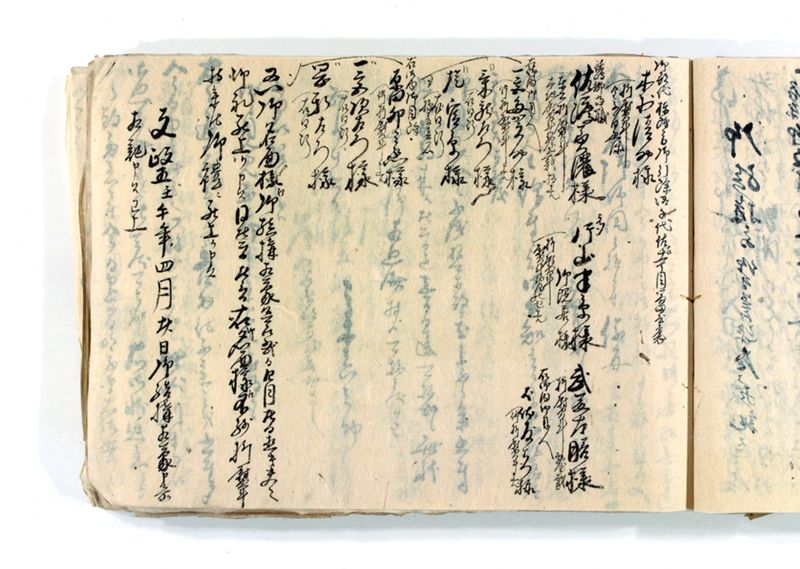 諸御願書控(後藤氏壱番） - ページ 183