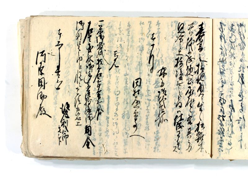 諸御願書控(後藤氏壱番） - ページ 201