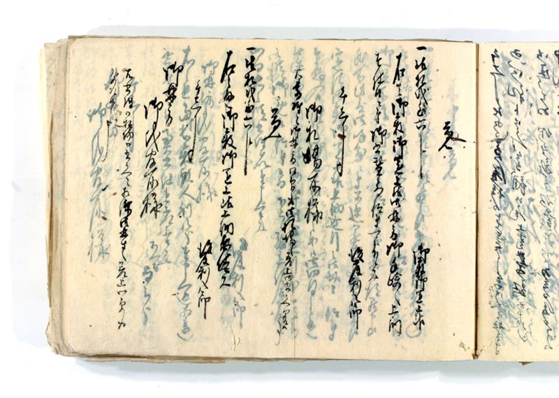 諸御願書控(後藤氏壱番） - ページ 203