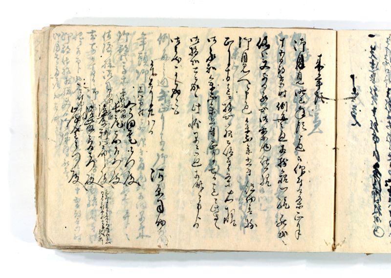 諸御願書控(後藤氏壱番） - ページ 205