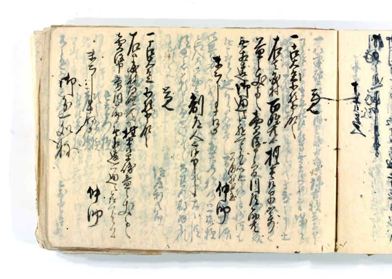諸御願書控(後藤氏壱番） - ページ 207