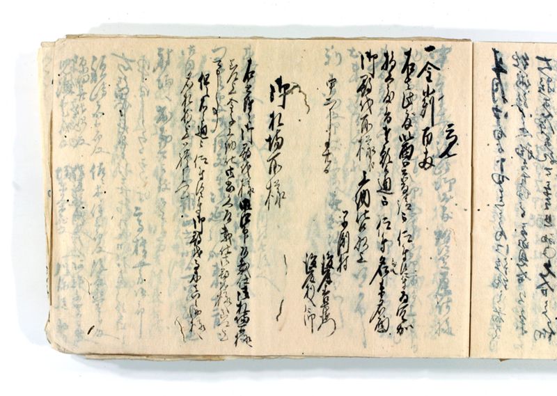 諸御願書控(後藤氏壱番） - ページ 226