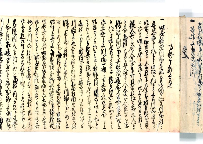 諸御願書控(後藤氏壱番） - ページ 233