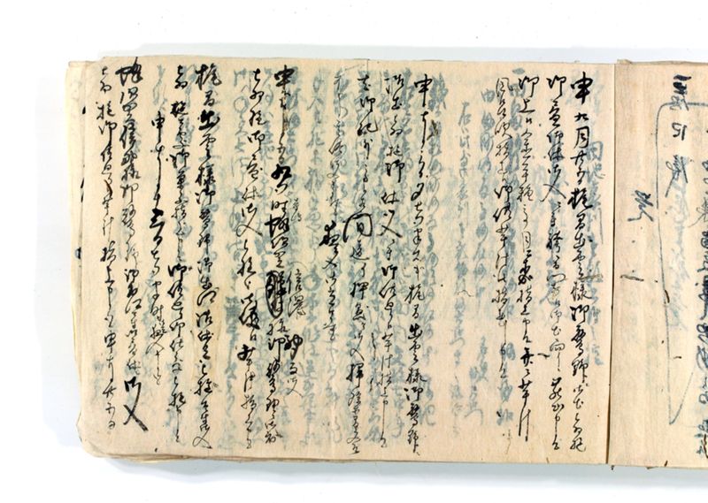 諸御願書控(後藤氏壱番） - ページ 239