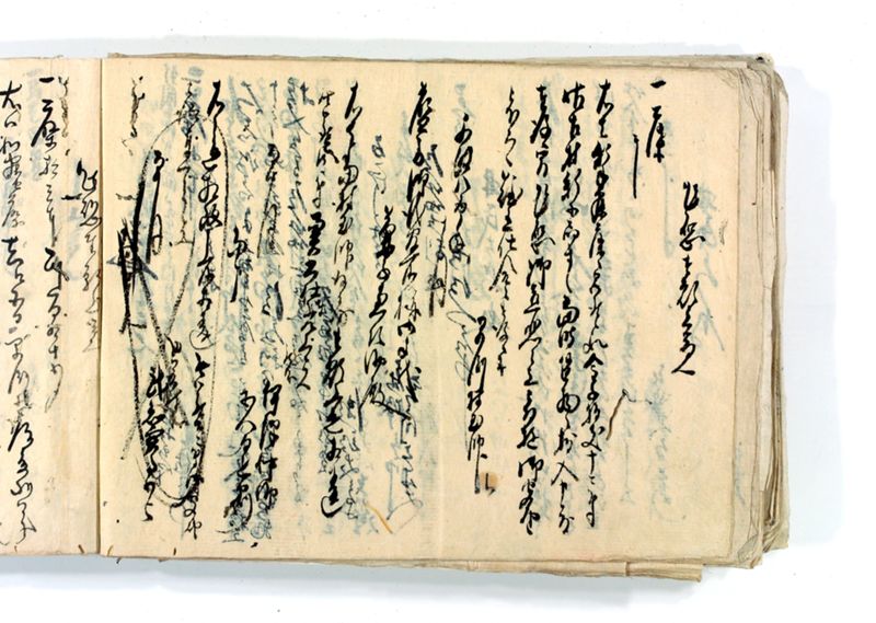 諸御願書控(後藤氏壱番） - ページ 248