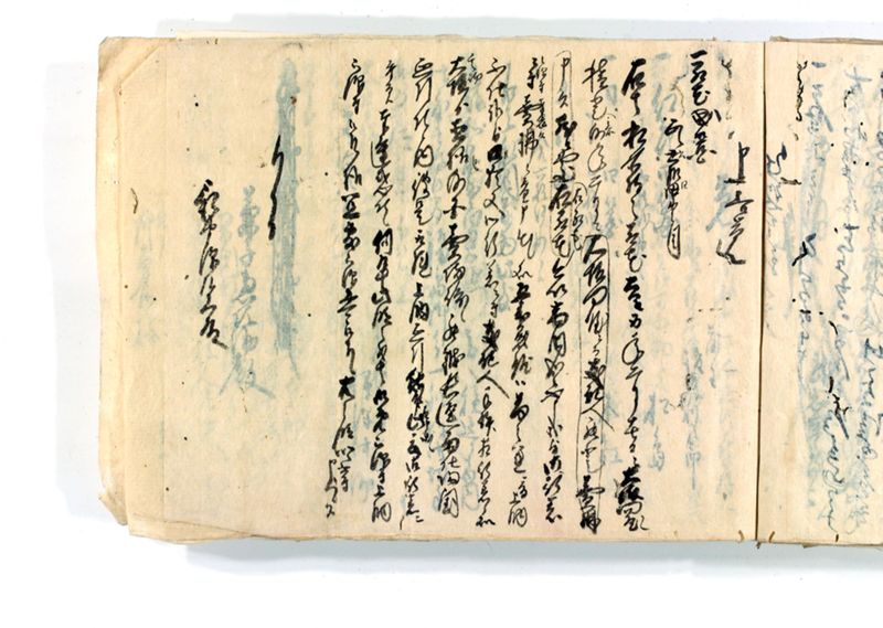 諸御願書控(後藤氏壱番） - ページ 251