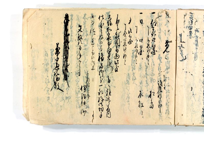 諸御願書控(後藤氏壱番） - ページ 252