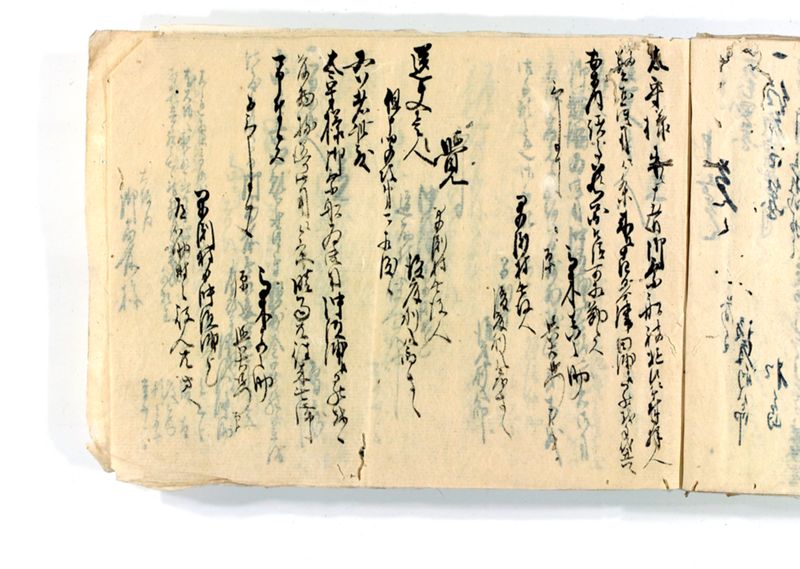 諸御願書控(後藤氏壱番） - ページ 253