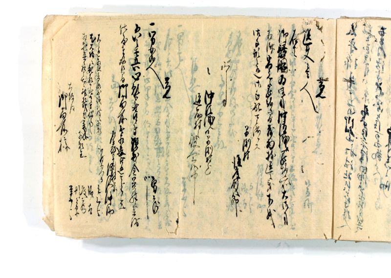 諸御願書控(後藤氏壱番） - ページ 254