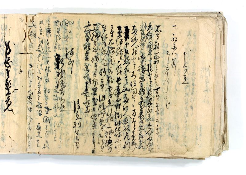 諸御願書控(後藤氏壱番） - ページ 257