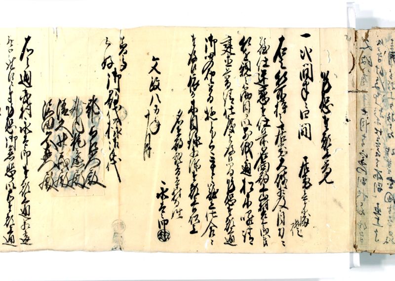 諸御願書控(後藤氏壱番） - ページ 258