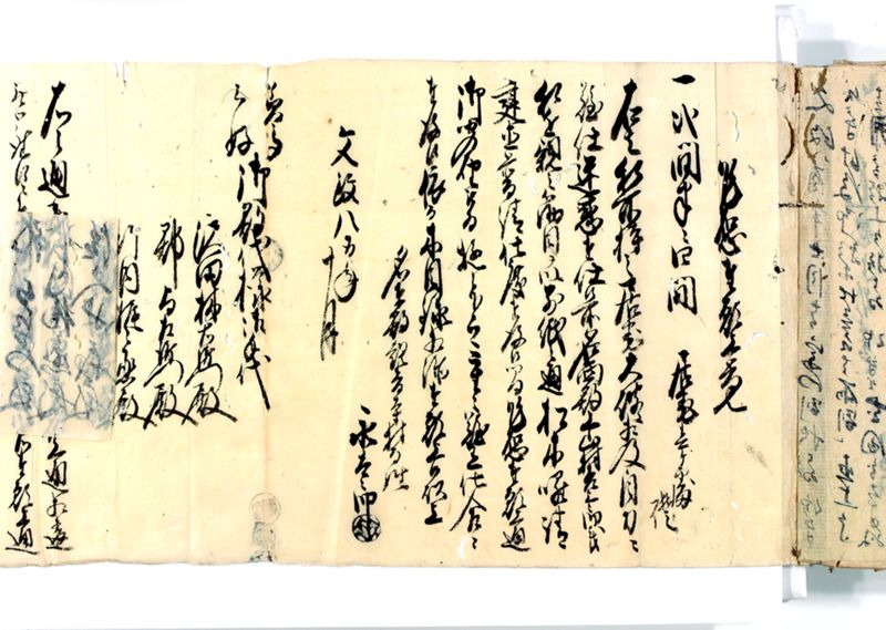 諸御願書控(後藤氏壱番） - ページ 259