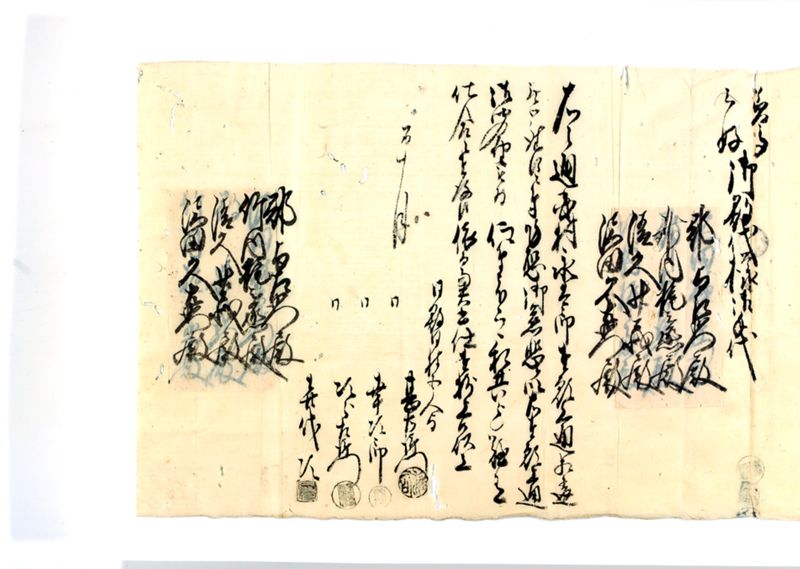 諸御願書控(後藤氏壱番） - ページ 260