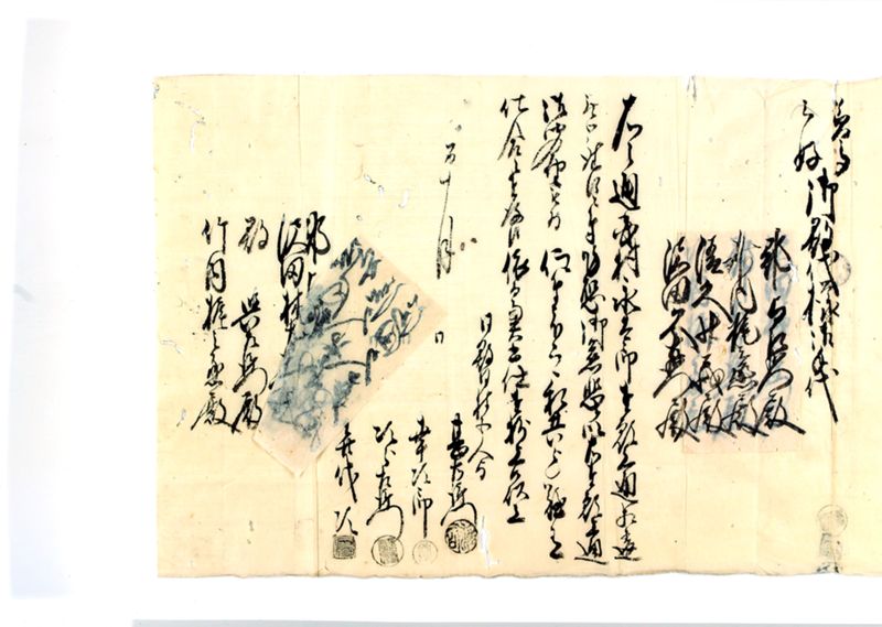 諸御願書控(後藤氏壱番） - ページ 261