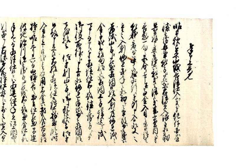 奉申上覚（山城谷漆仕入買入銀主之義に付） - ページ 1