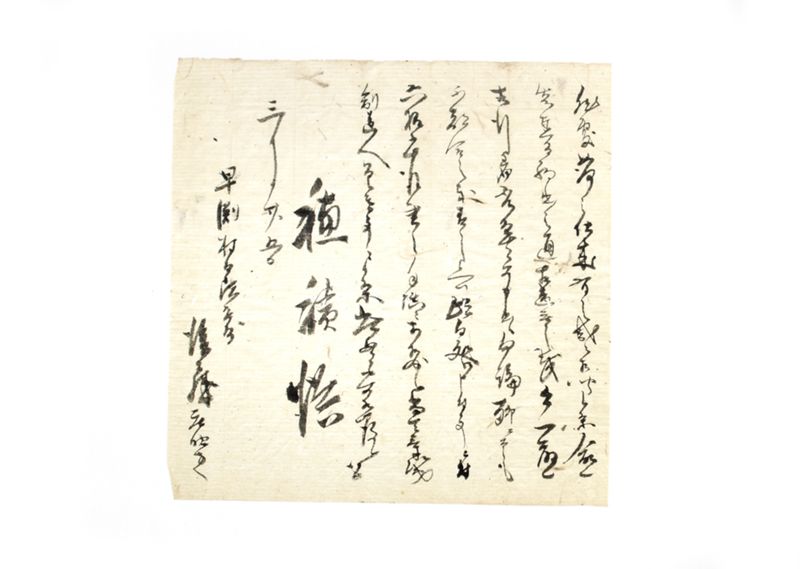 早渕村福満寺浄瑠璃再応行着添書ひかへ - ページ 3