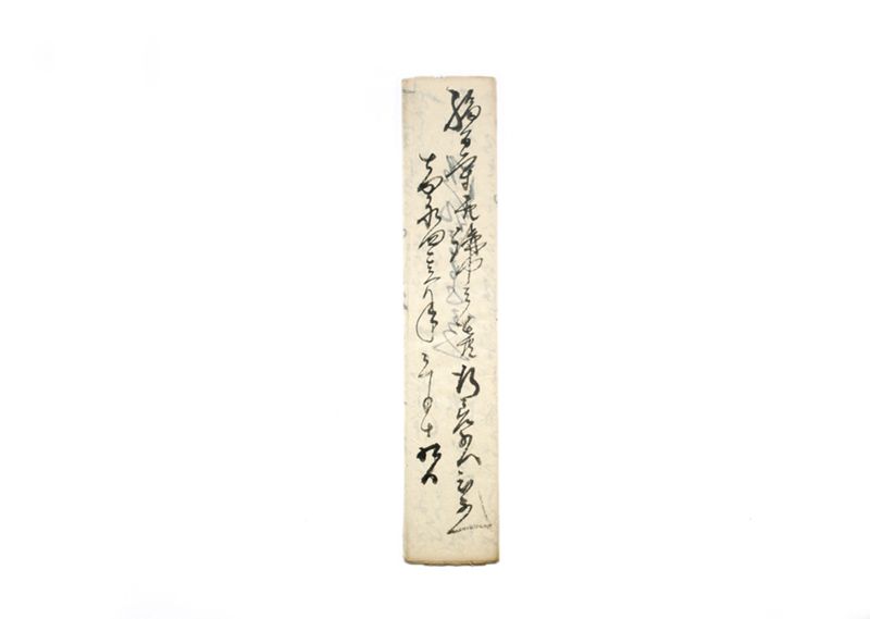 (早渕村福満寺子ども浄瑠璃願紙面）他 - ページ 4