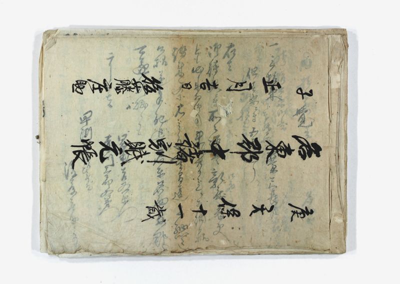 名東郡中諸割賦元帳 - ページ 1