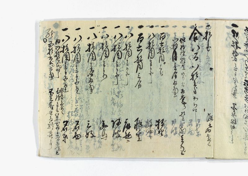 名東郡中諸割賦元帳 - ページ 105