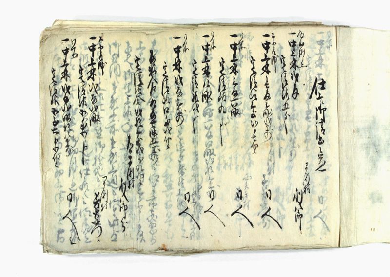 諸御願書控(弐番） - ページ 2